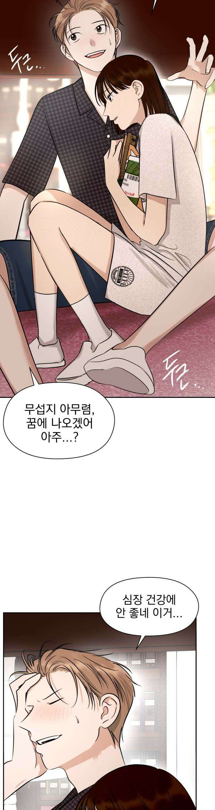 좋아하면 닮는댔어 31화 방탈출 2 37