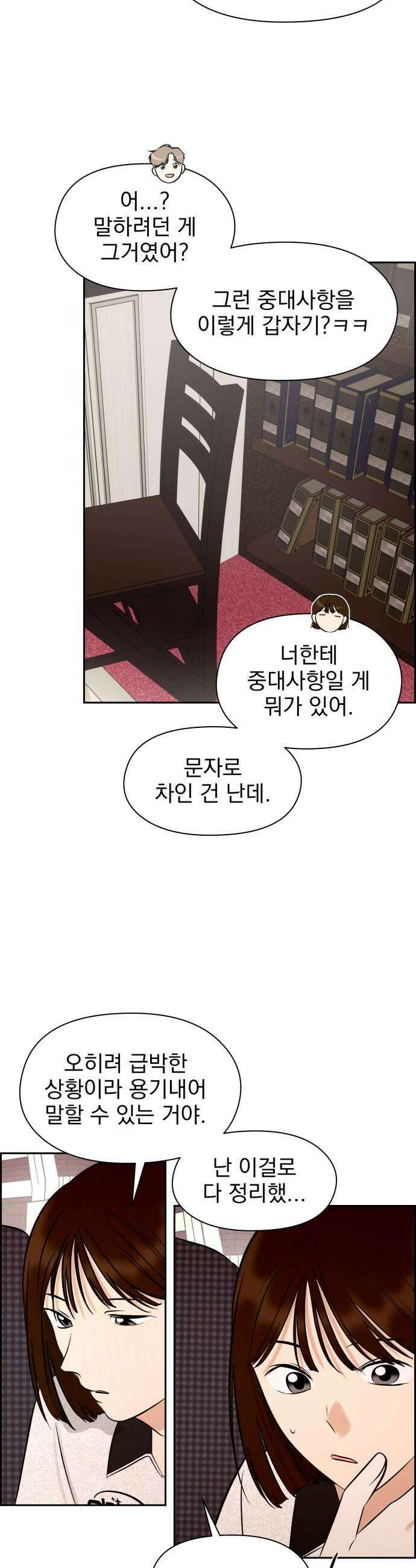 좋아하면 닮는댔어 31화 방탈출 2 39