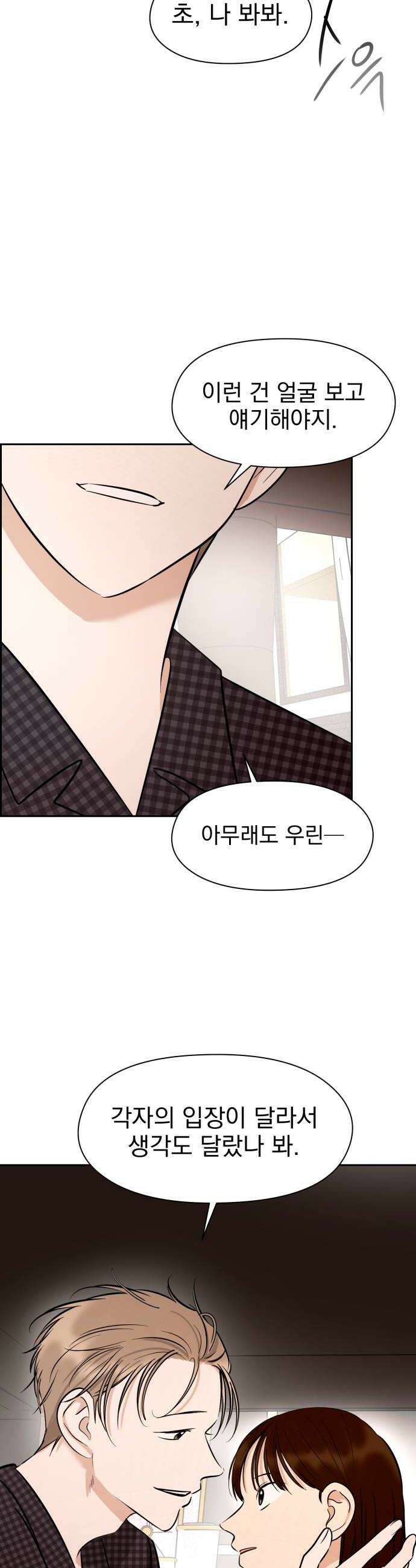 좋아하면 닮는댔어 31화 방탈출 2 40