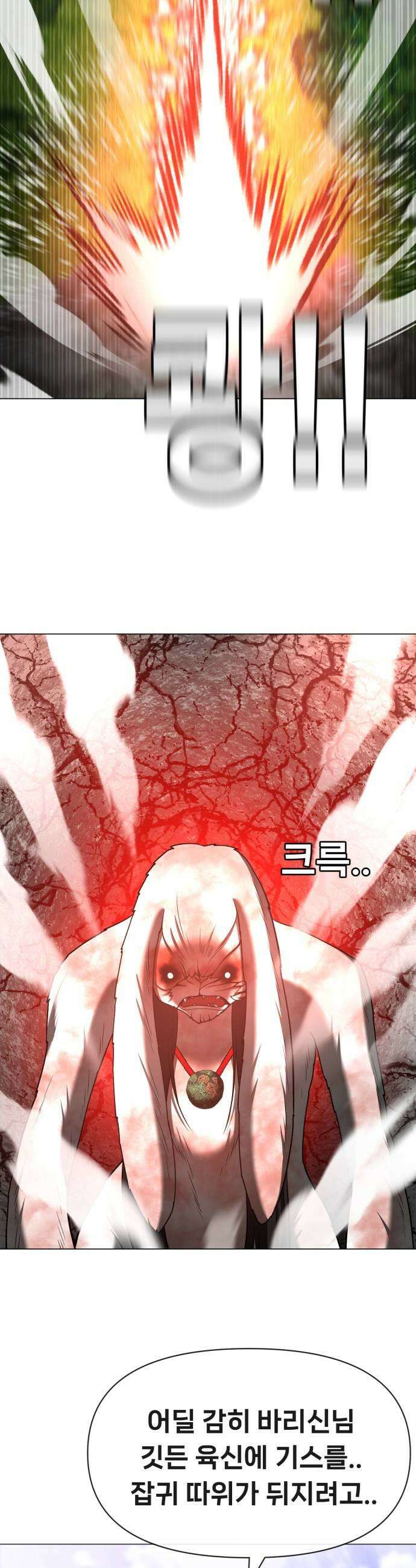 웅녀님이 보우하사 16화 재회 19