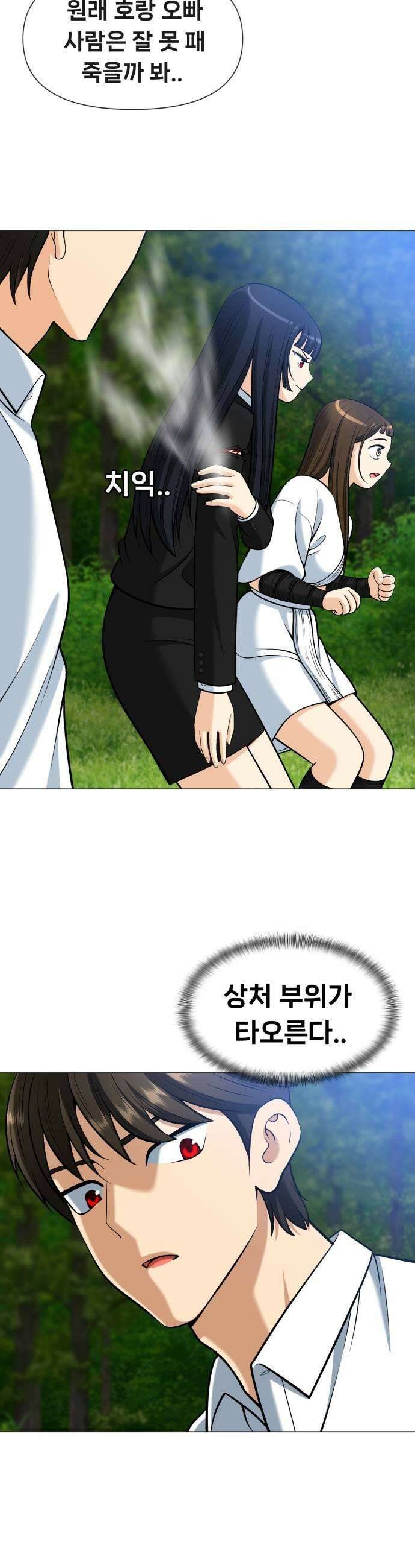 웅녀님이 보우하사 16화 재회 21