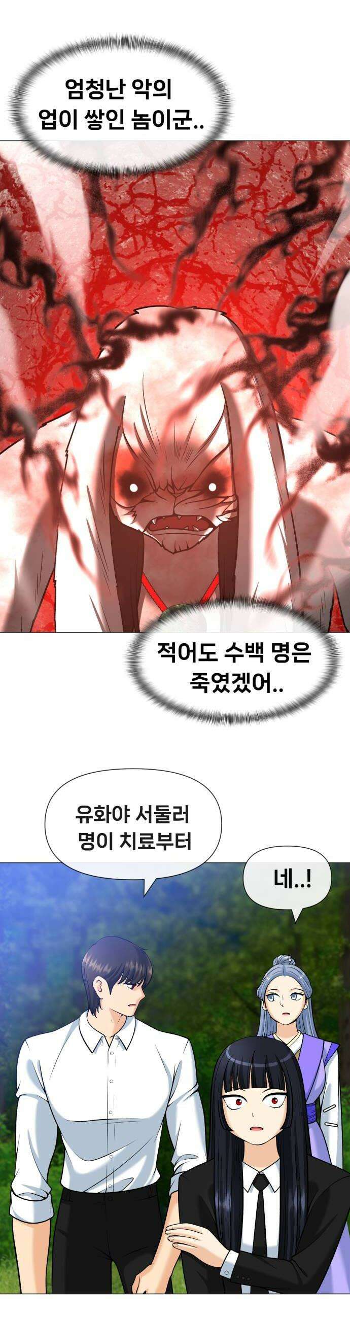 웅녀님이 보우하사 16화 재회 22