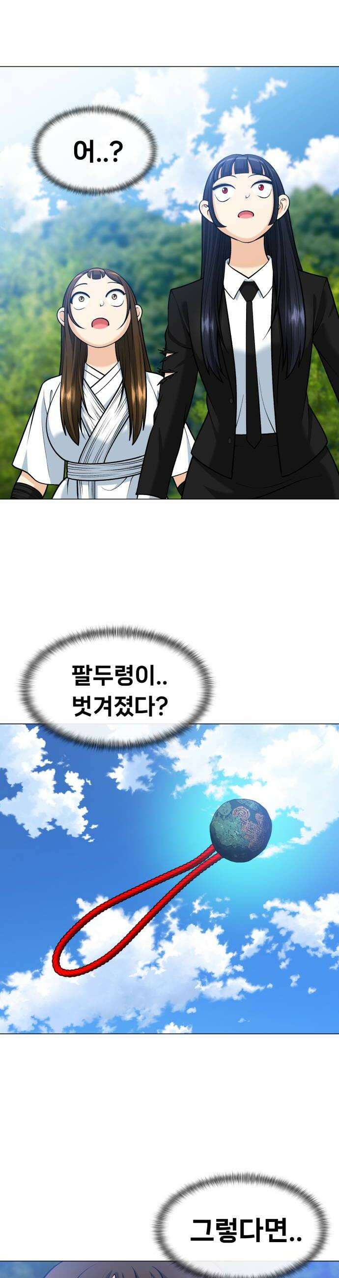 웅녀님이 보우하사 16화 재회 28