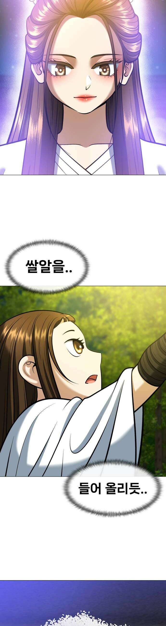 웅녀님이 보우하사 16화 재회 30