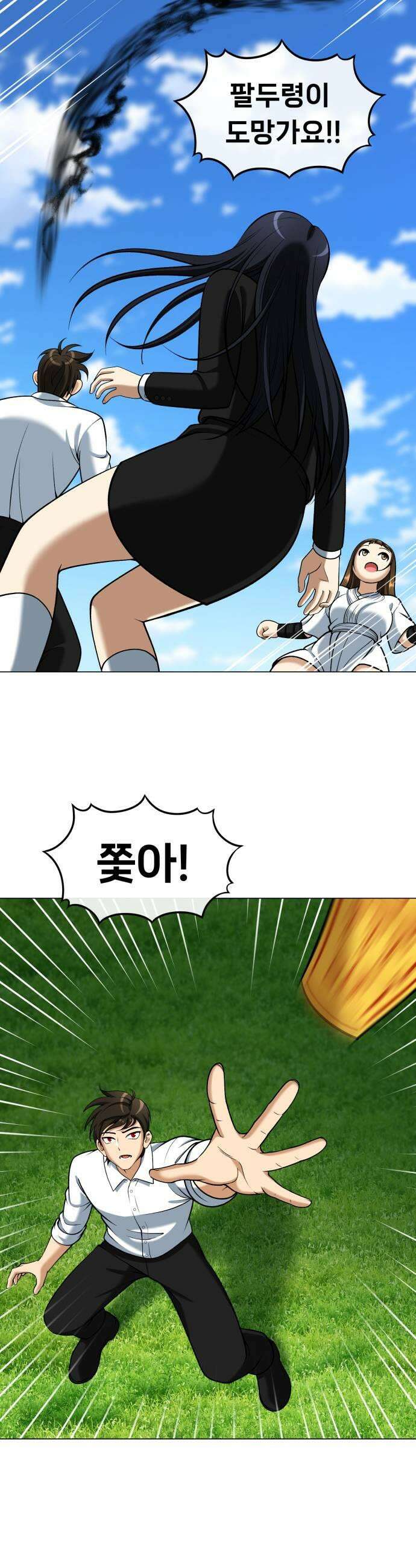 웅녀님이 보우하사 16화 재회 45