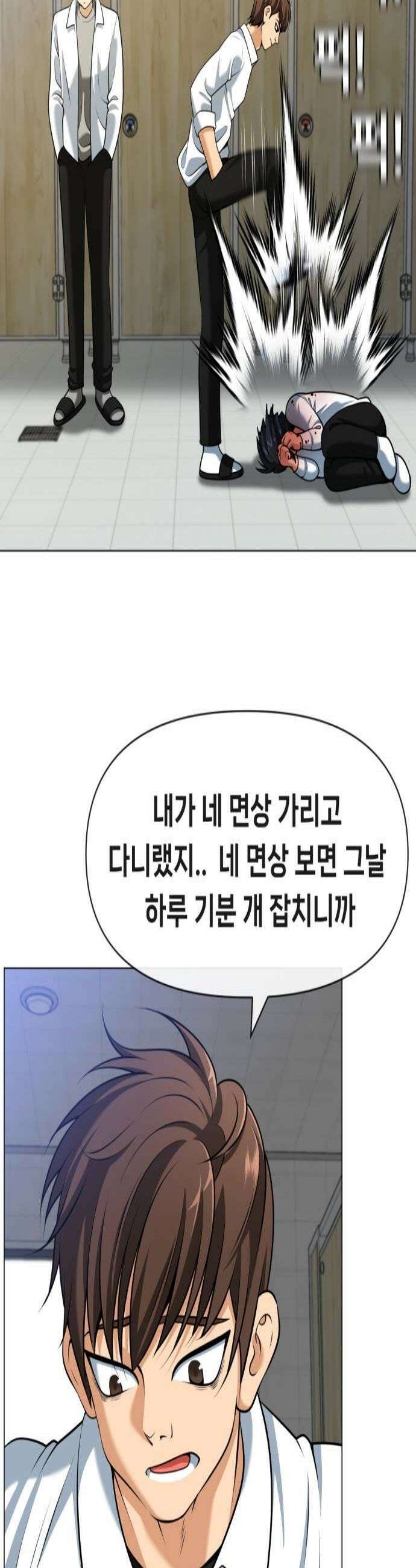 웅녀님이 보우하사 21화 제일고 강창우 2 2