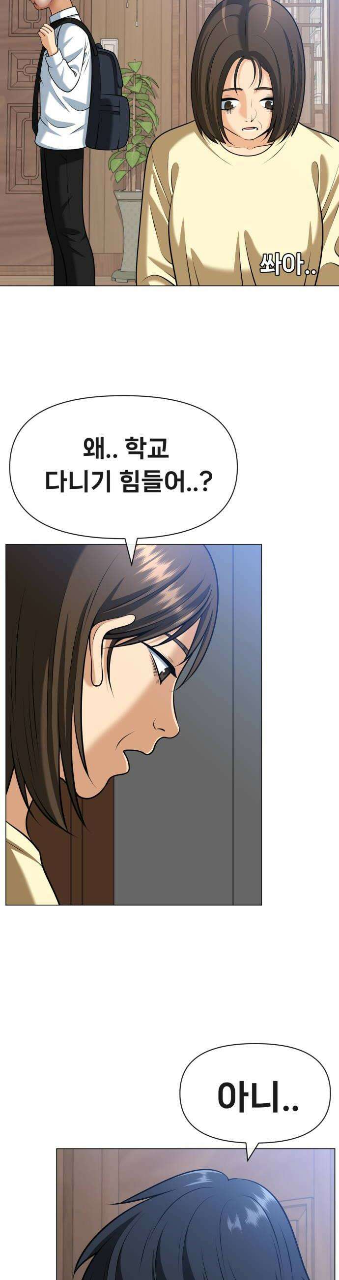 웅녀님이 보우하사 21화 제일고 강창우 2 8