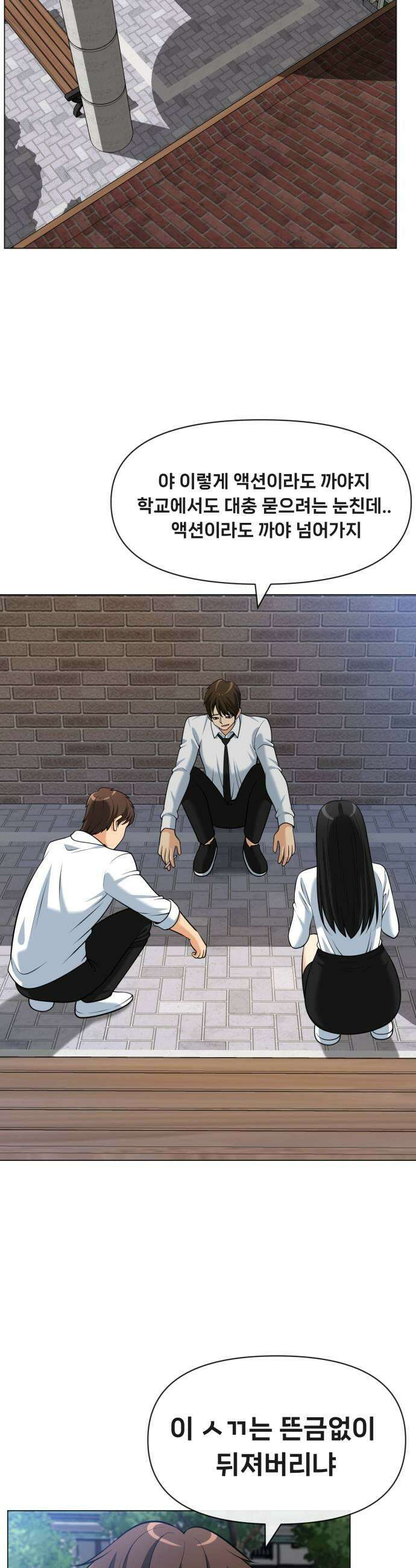 웅녀님이 보우하사 21화 제일고 강창우 2 15