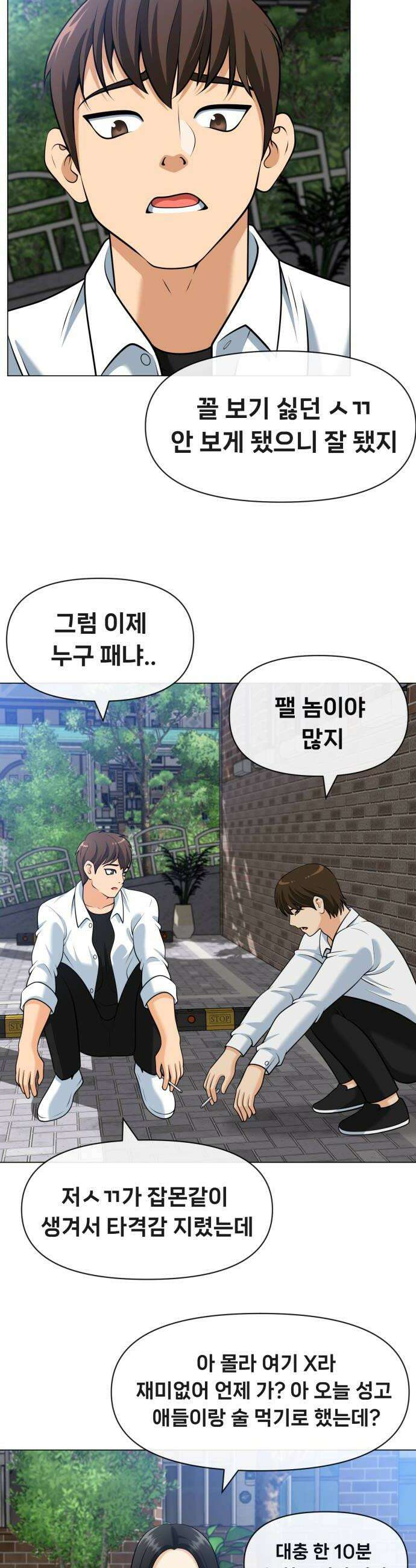 웅녀님이 보우하사 21화 제일고 강창우 2 16