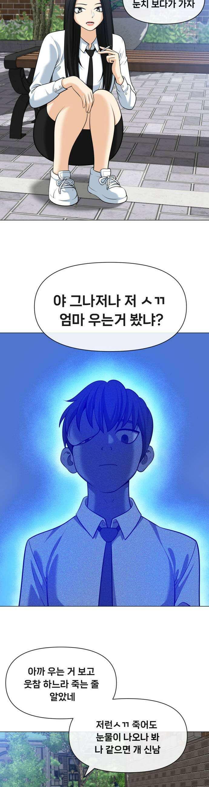 웅녀님이 보우하사 21화 제일고 강창우 2 17