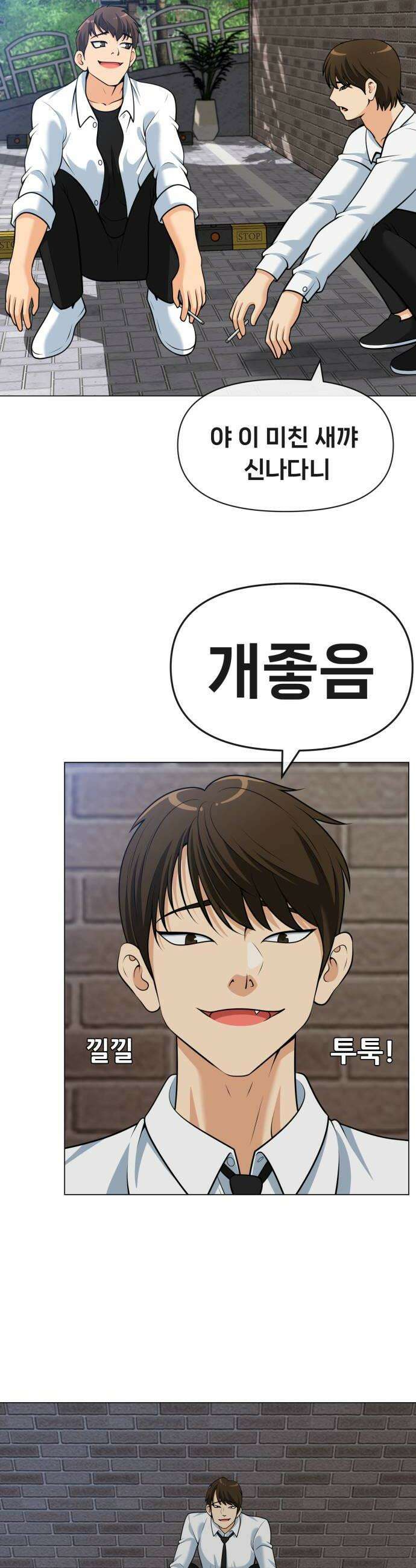 웅녀님이 보우하사 21화 제일고 강창우 2 18