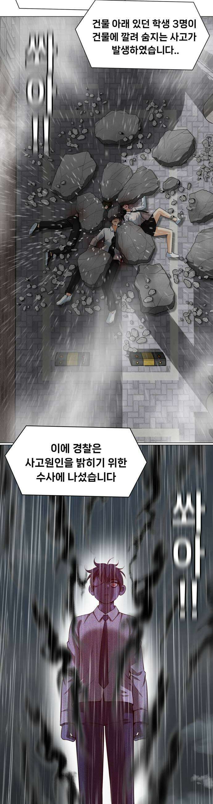 웅녀님이 보우하사 21화 제일고 강창우 2 21