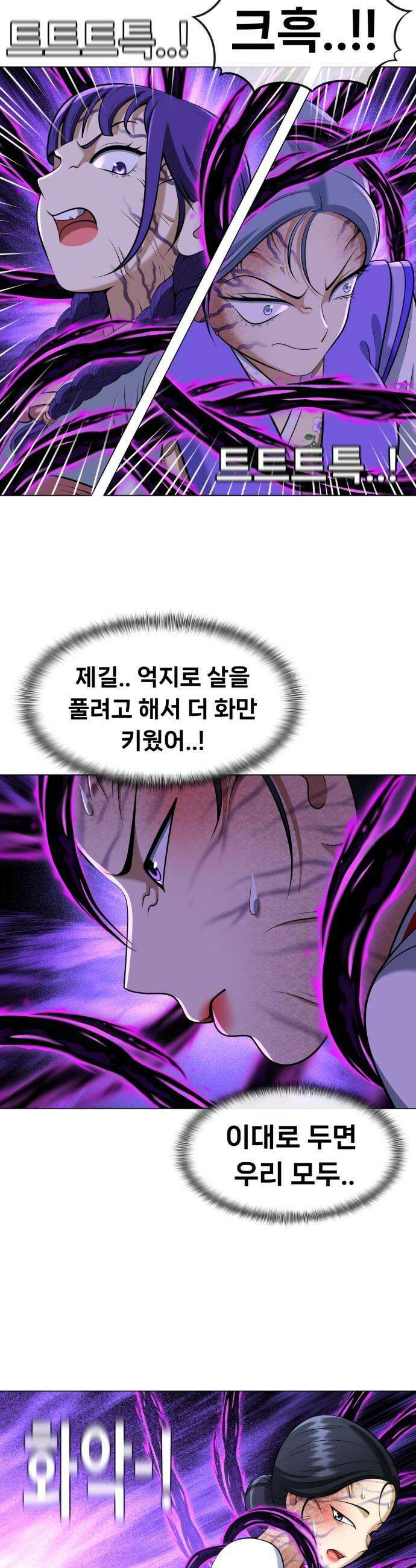 웅녀님이 보우하사 21화 제일고 강창우 2 36