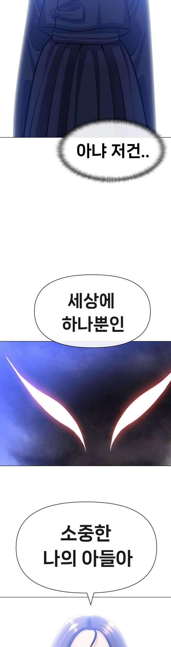웅녀님이 보우하사 21화 제일고 강창우 2 39