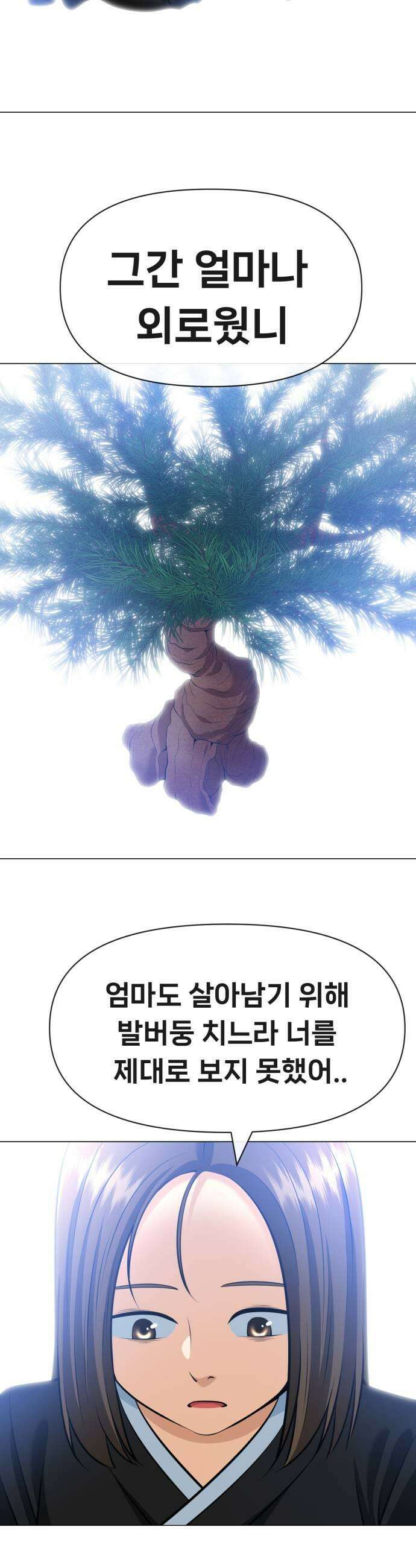 웅녀님이 보우하사 21화 제일고 강창우 2 41