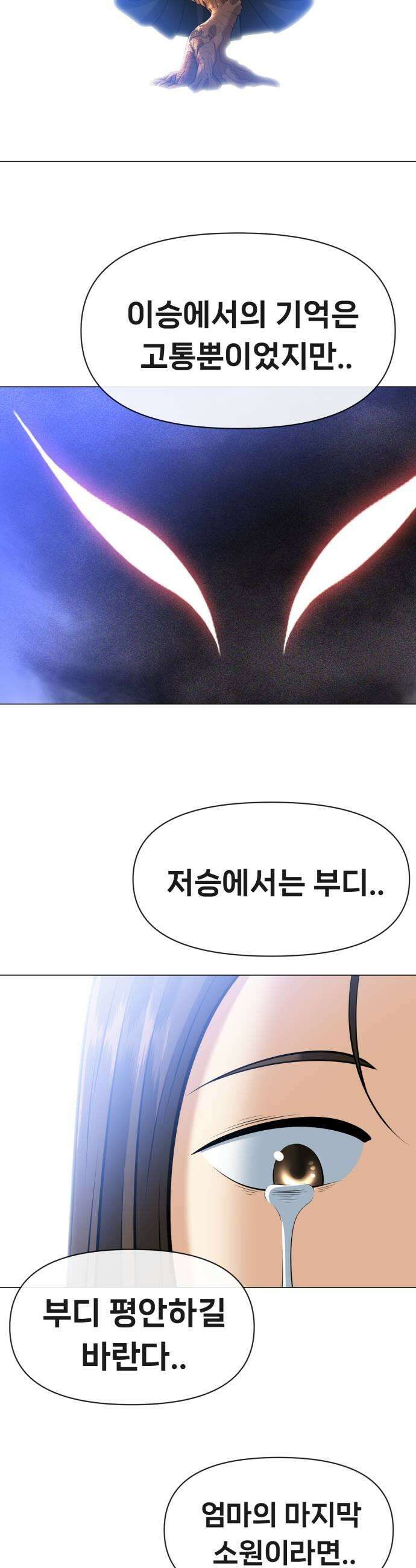 웅녀님이 보우하사 21화 제일고 강창우 2 43