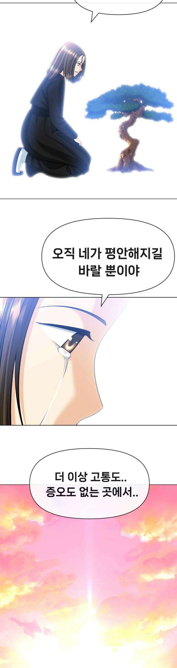 웅녀님이 보우하사 21화 제일고 강창우 2 44