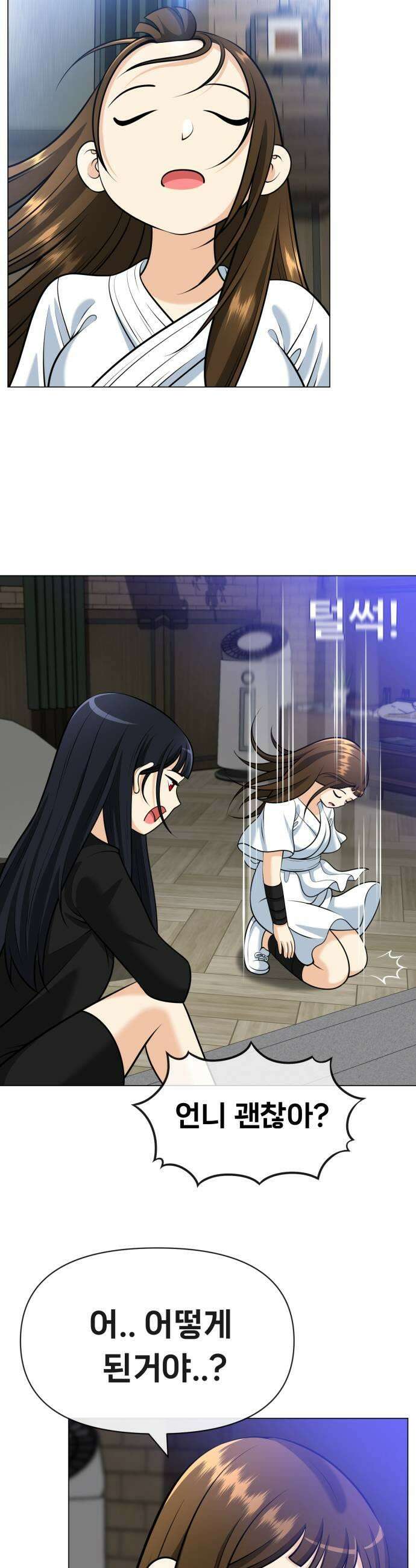 웅녀님이 보우하사 21화 제일고 강창우 2 53