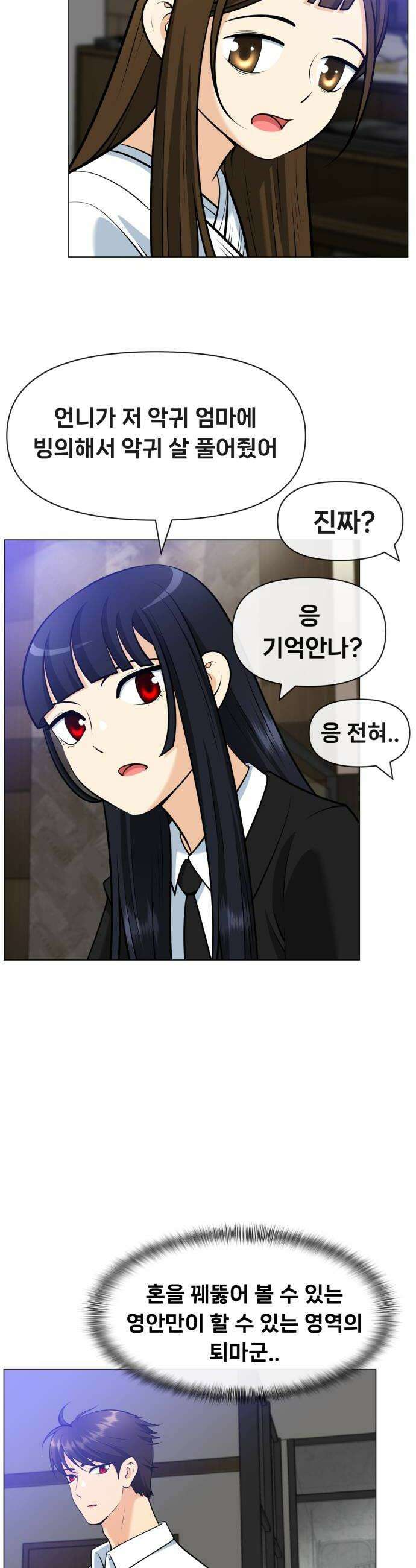 웅녀님이 보우하사 21화 제일고 강창우 2 54