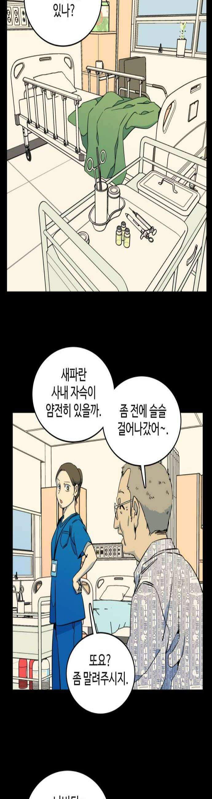 슬로우 다이브 7장 9 A급 미꾸라지 2