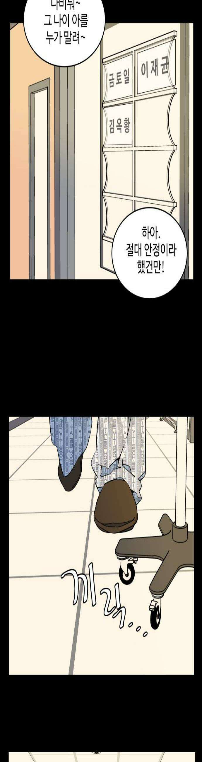 슬로우 다이브 7장 9 A급 미꾸라지 3