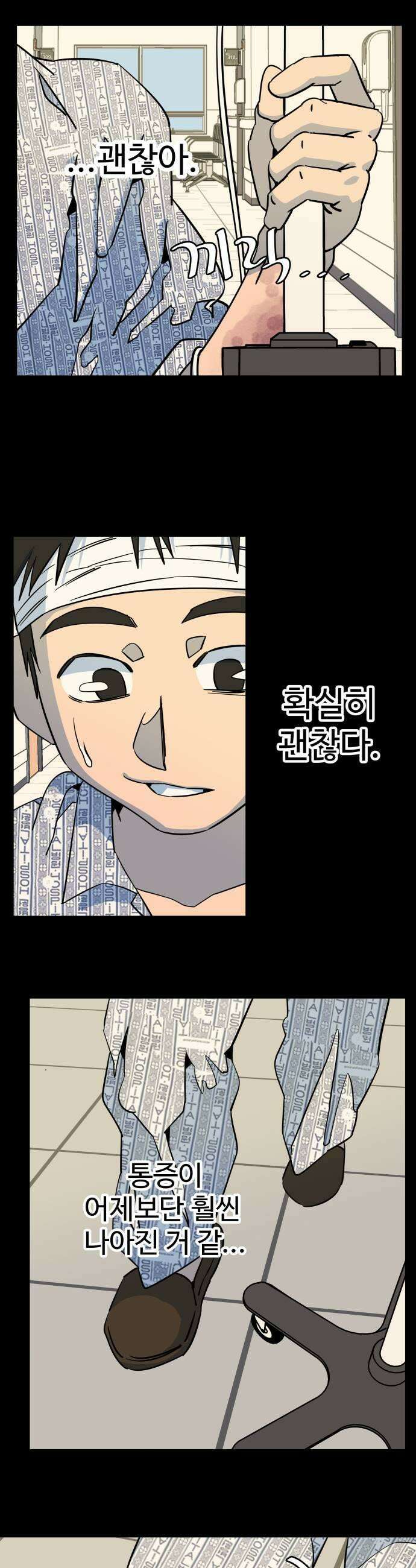 슬로우 다이브 7장 9 A급 미꾸라지 5