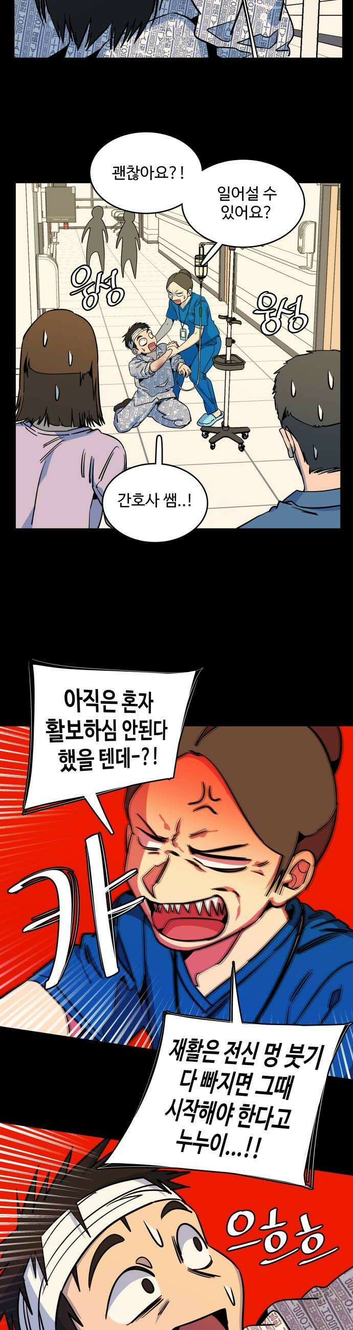 슬로우 다이브 7장 9 A급 미꾸라지 8