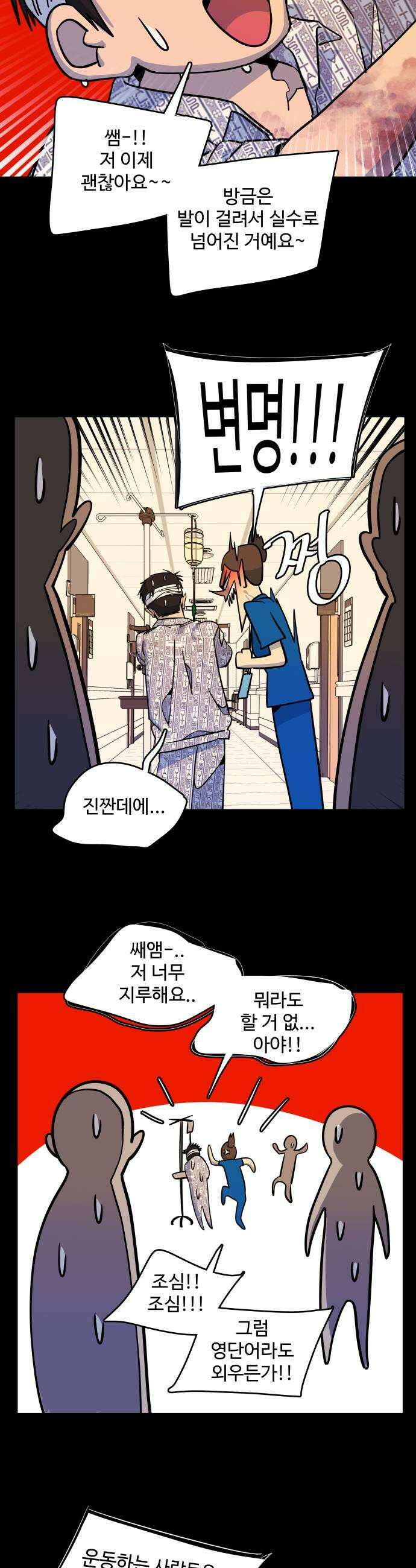 슬로우 다이브 7장 9 A급 미꾸라지 9