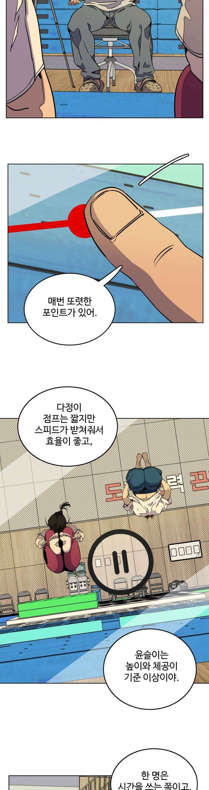 슬로우 다이브 8장 4 마음도 협찬이 되나요 6