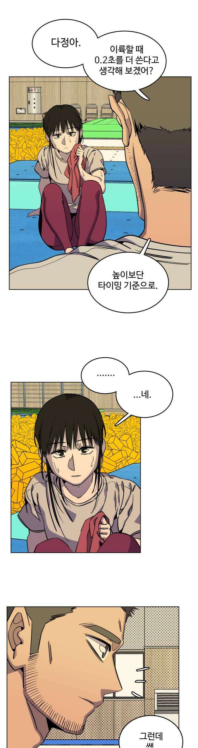슬로우 다이브 8장 4 마음도 협찬이 되나요 8