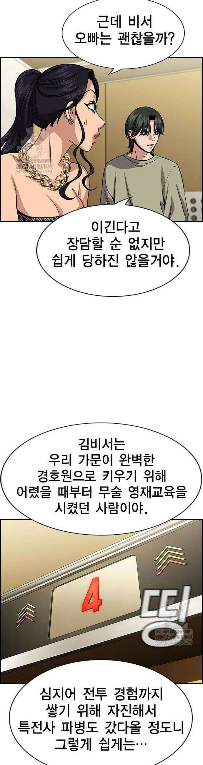 참교육 237화 26