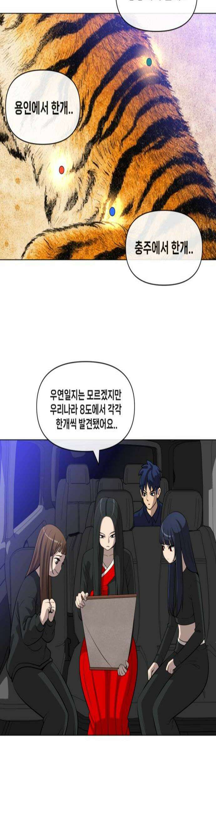 웅녀님이 보우하사 36화 분노의 라이더스2 2