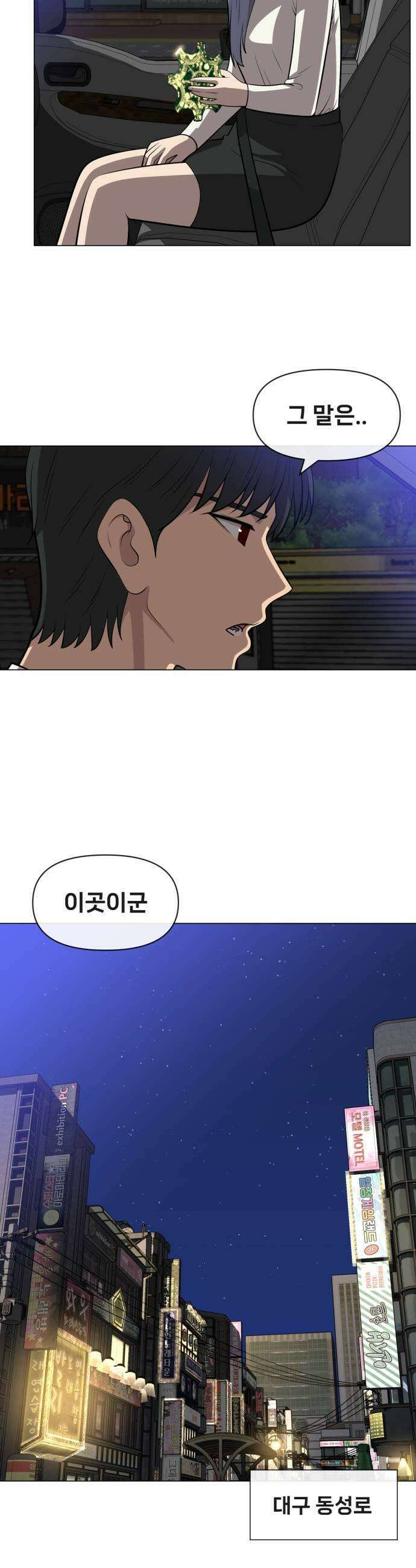 웅녀님이 보우하사 36화 분노의 라이더스2 5