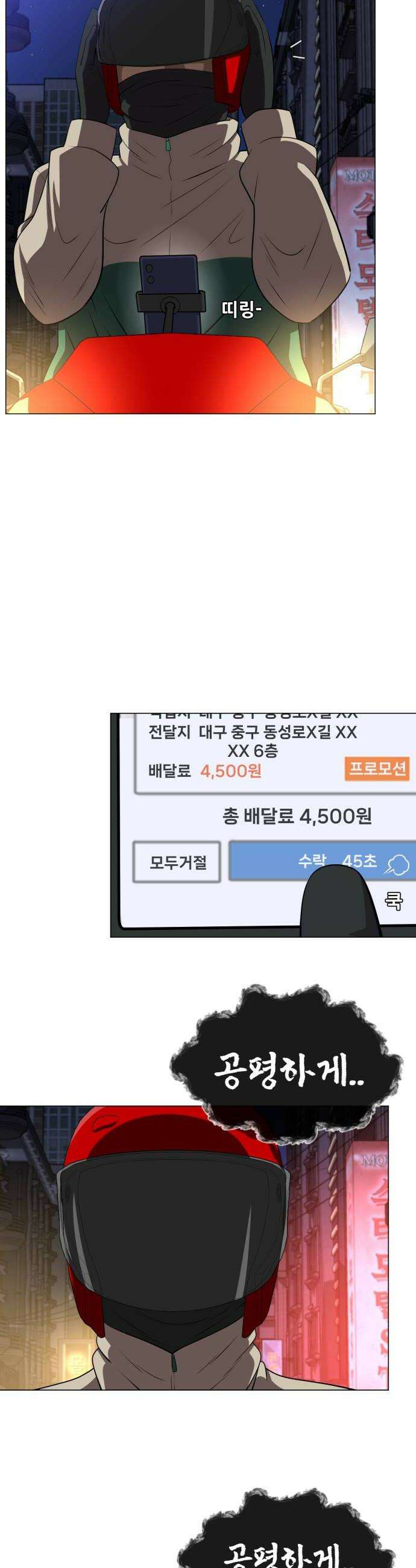 웅녀님이 보우하사 36화 분노의 라이더스2 18