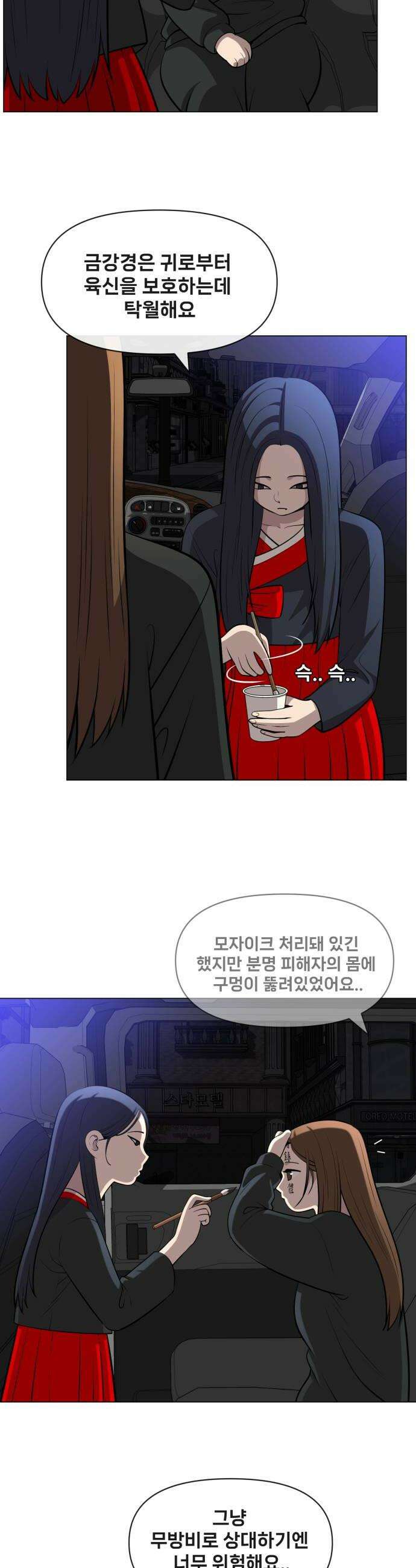 웅녀님이 보우하사 36화 분노의 라이더스2 20