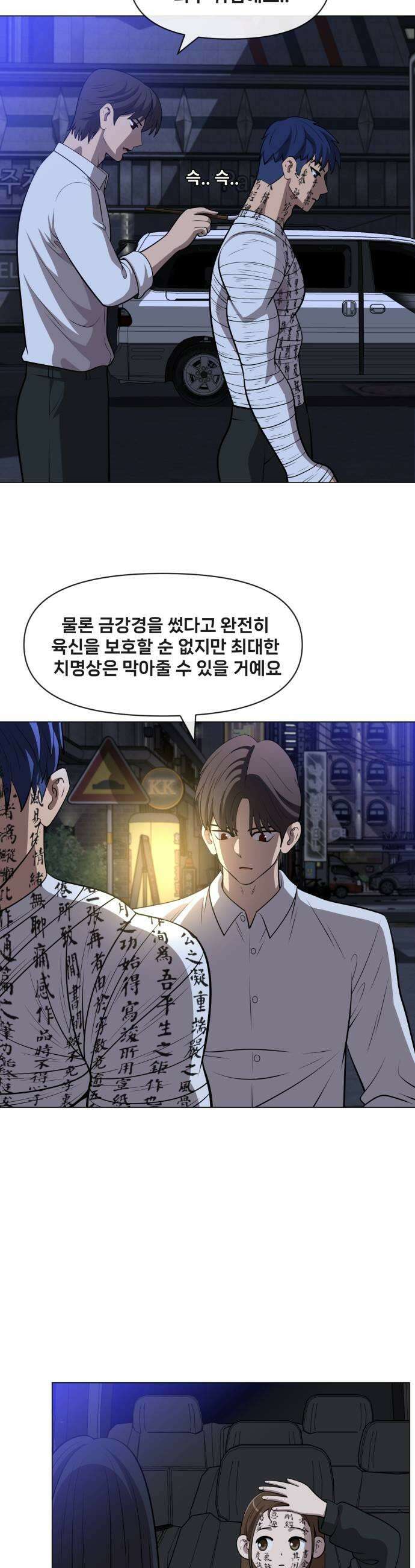 웅녀님이 보우하사 36화 분노의 라이더스2 21