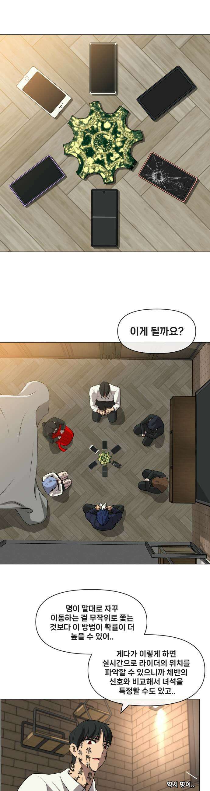 웅녀님이 보우하사 36화 분노의 라이더스2 27