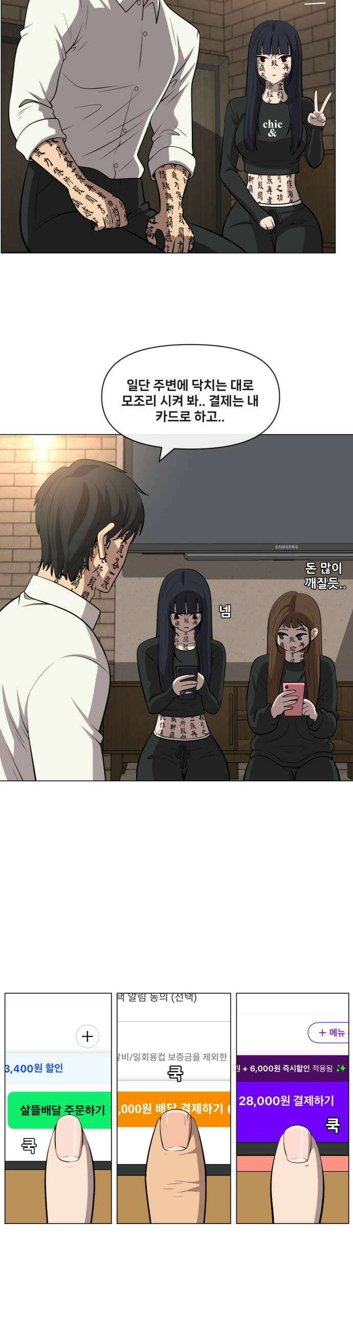 웅녀님이 보우하사 36화 분노의 라이더스2 28