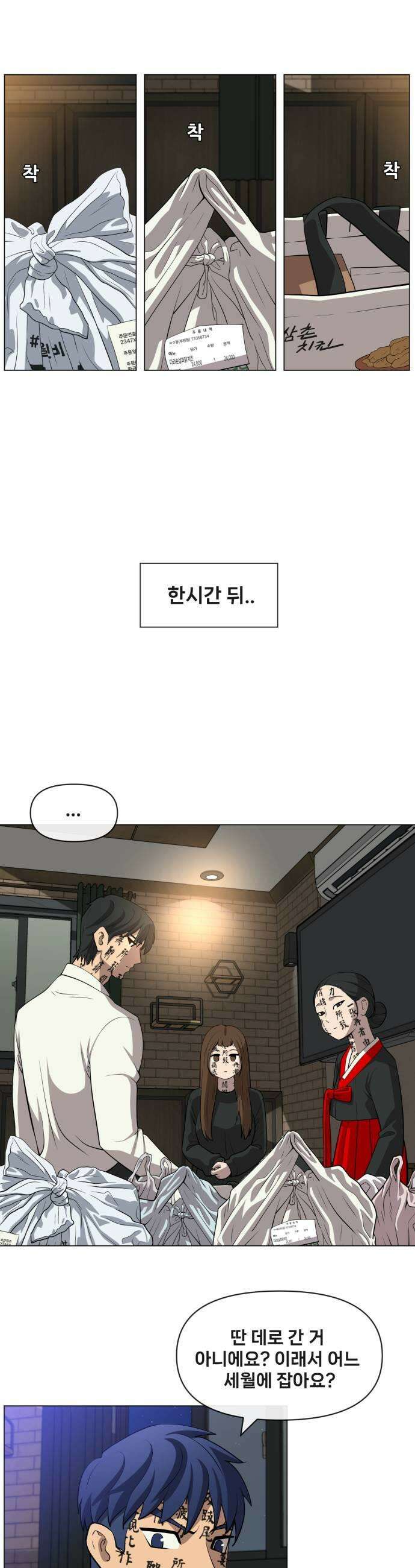 웅녀님이 보우하사 36화 분노의 라이더스2 29