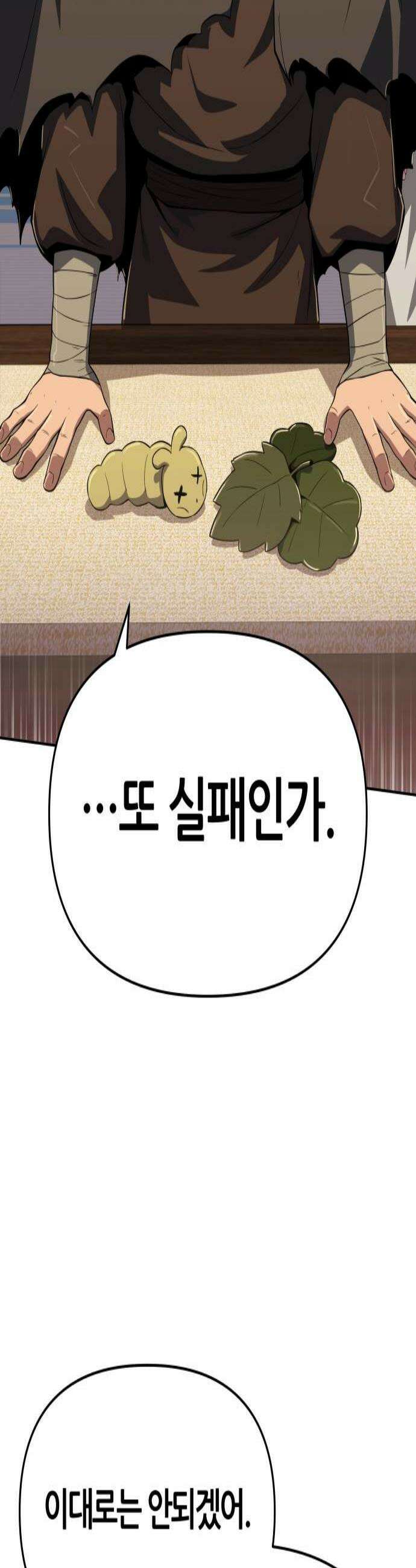 파브르 in 사천당가 80화  현 2 3