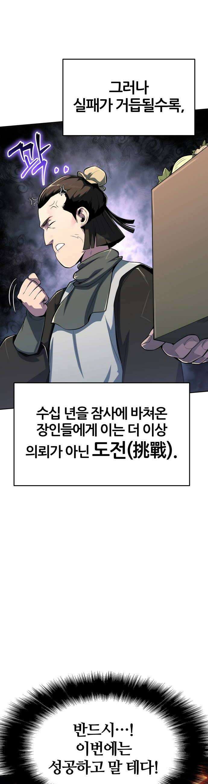파브르 in 사천당가 80화  현 2 6