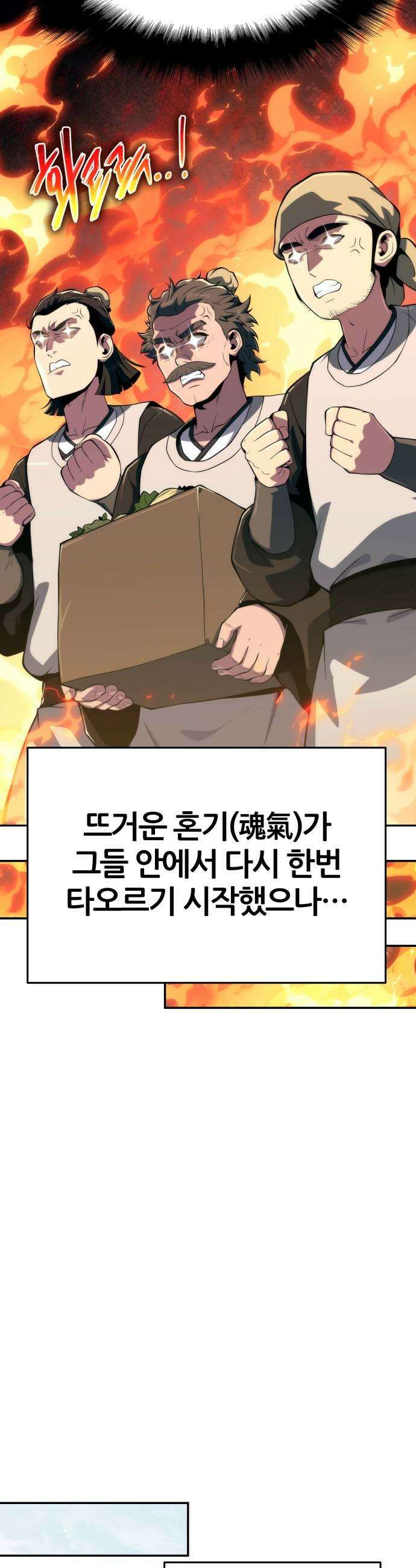 파브르 in 사천당가 80화  현 2 7