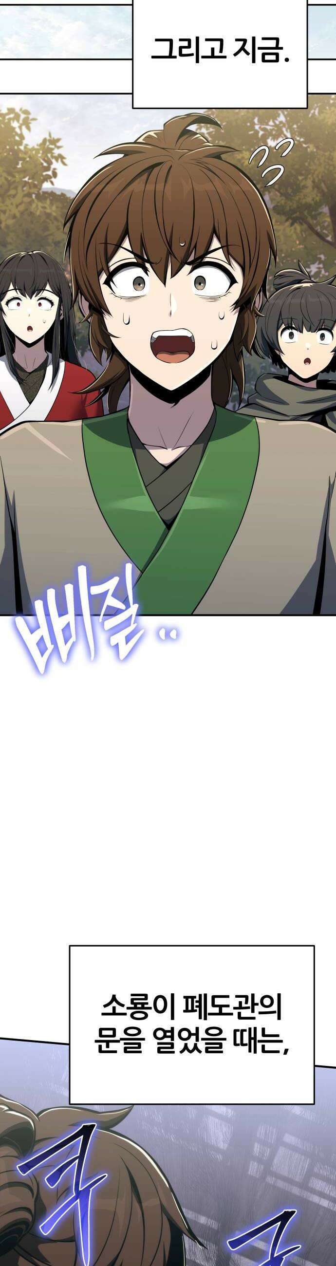 파브르 in 사천당가 80화  현 2 8