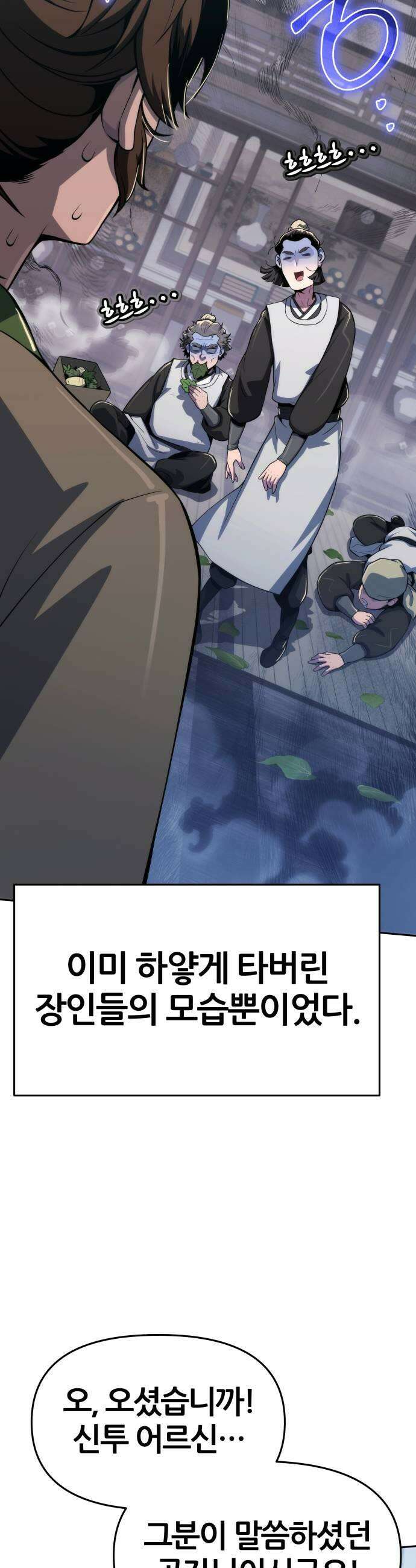 파브르 in 사천당가 80화  현 2 9