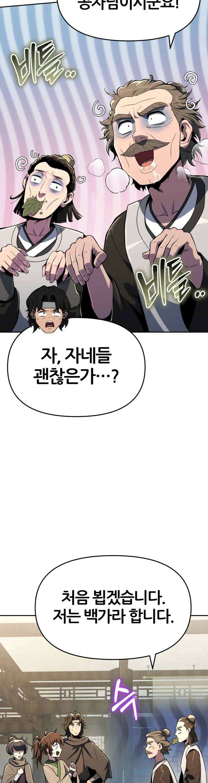 파브르 in 사천당가 80화  현 2 10