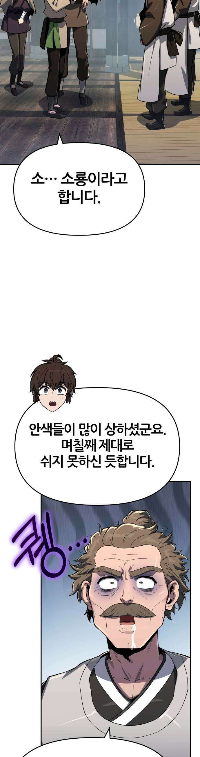 파브르 in 사천당가 80화  현 2 11