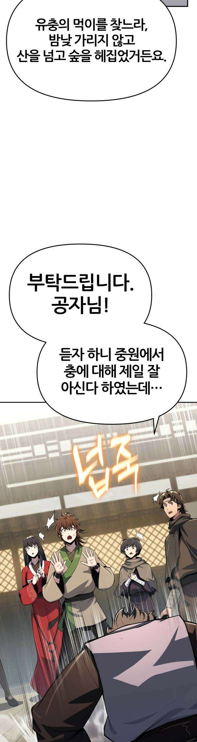 파브르 in 사천당가 80화  현 2 12