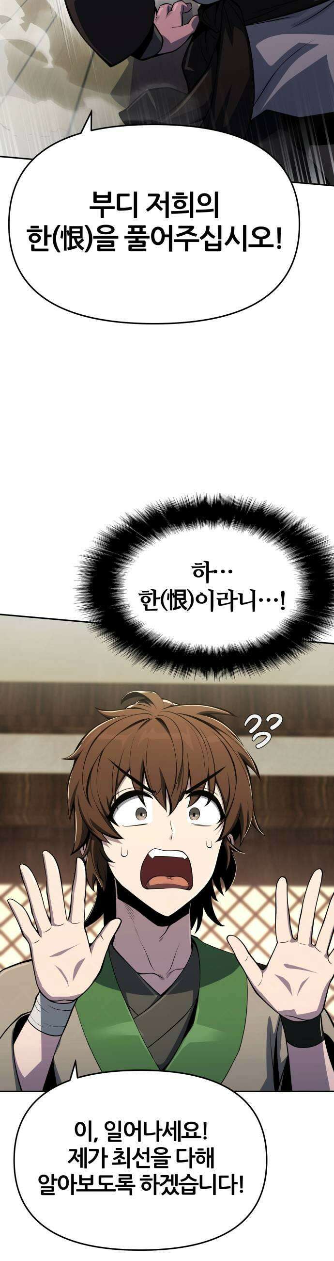 파브르 in 사천당가 80화  현 2 13