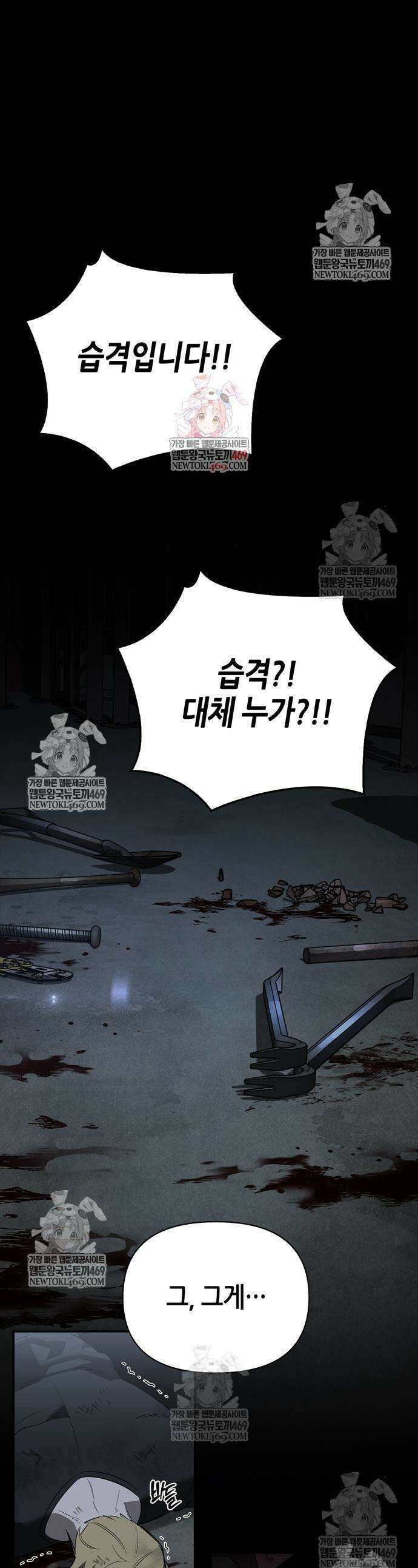 몬스터와 힐링하는 S급 헌터 34화 1