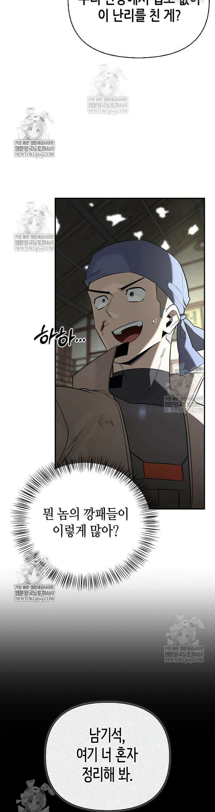 몬스터와 힐링하는 S급 헌터 34화 6